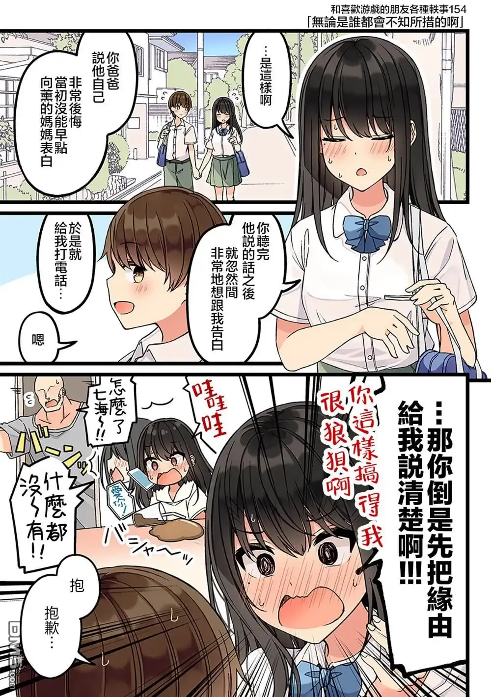 《和喜欢游戏的朋友各种轶事》第154话 第1页