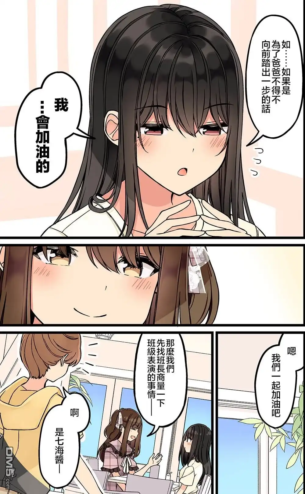 《和喜欢游戏的朋友各种轶事》第159话 第3页