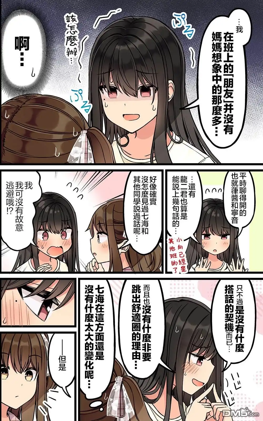 《和喜欢游戏的朋友各种轶事》第159话 第2页
