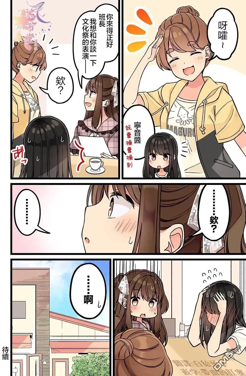 《和喜欢游戏的朋友各种轶事》第159话 第4页