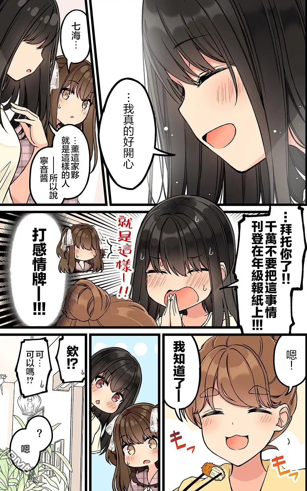《和喜欢游戏的朋友各种轶事》第160话 第3页