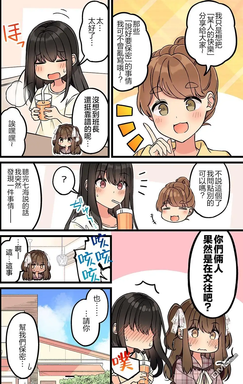 《和喜欢游戏的朋友各种轶事》第160话 第4页