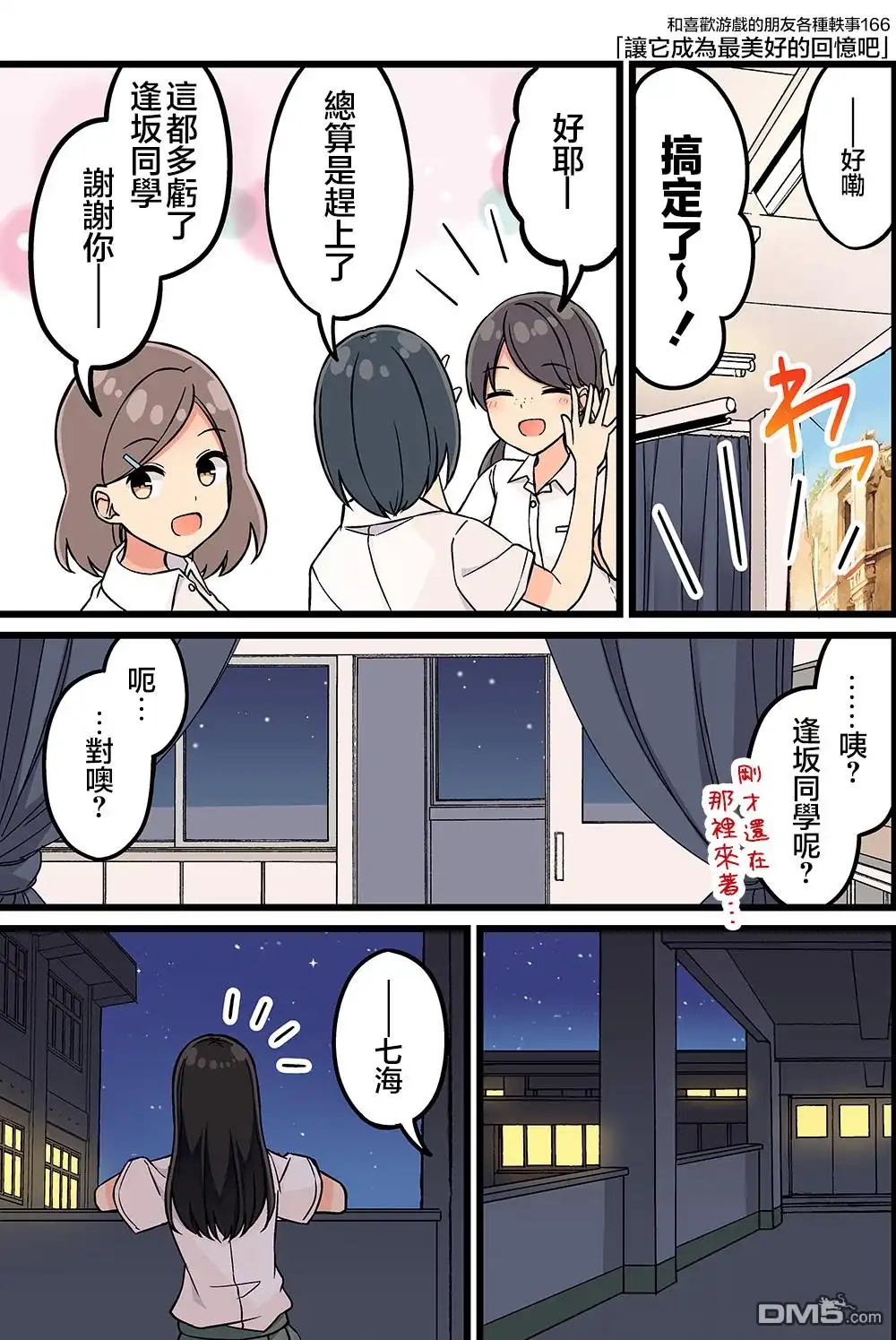 《和喜欢游戏的朋友各种轶事》第166话 第1页