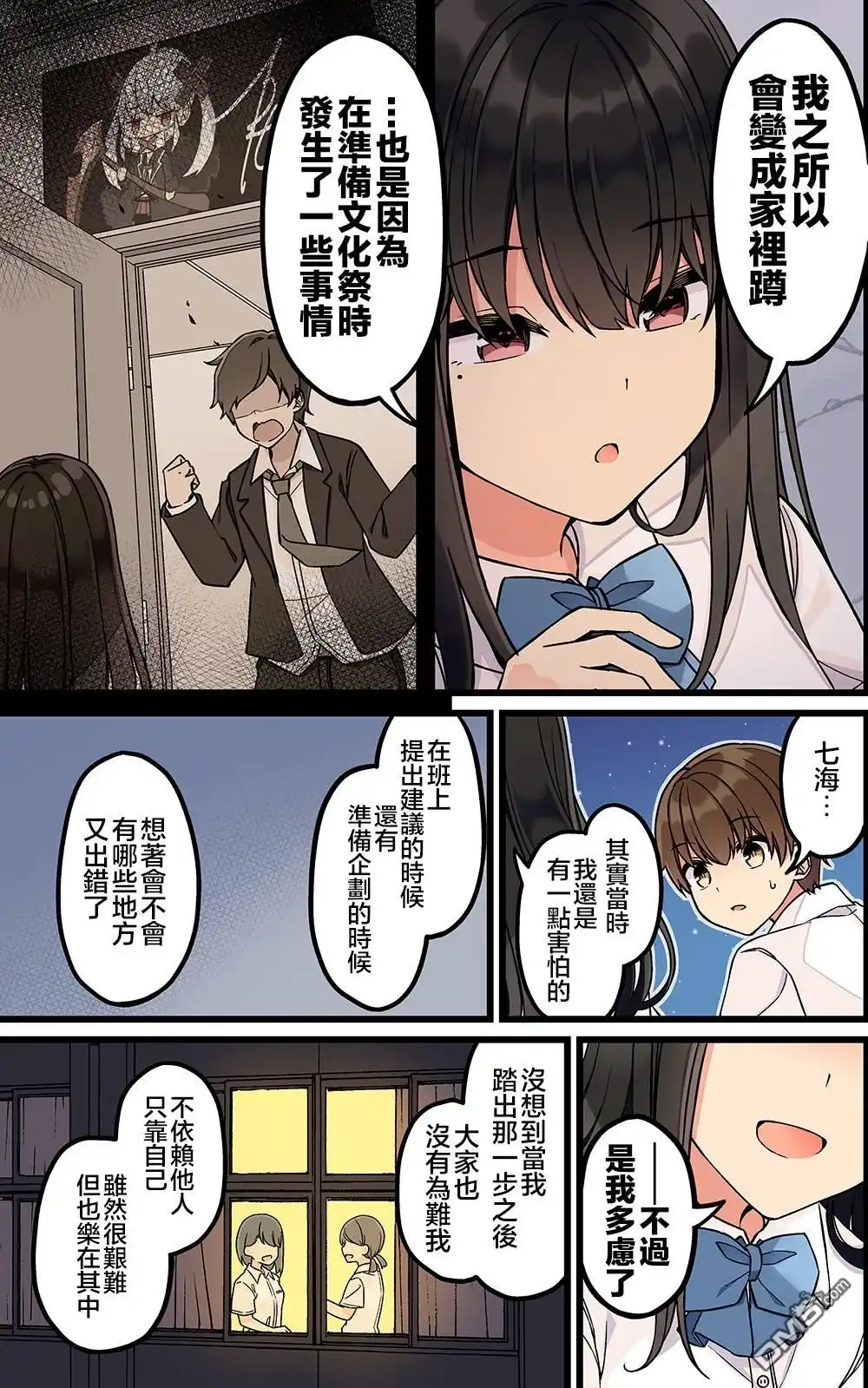 《和喜欢游戏的朋友各种轶事》第166话 第3页