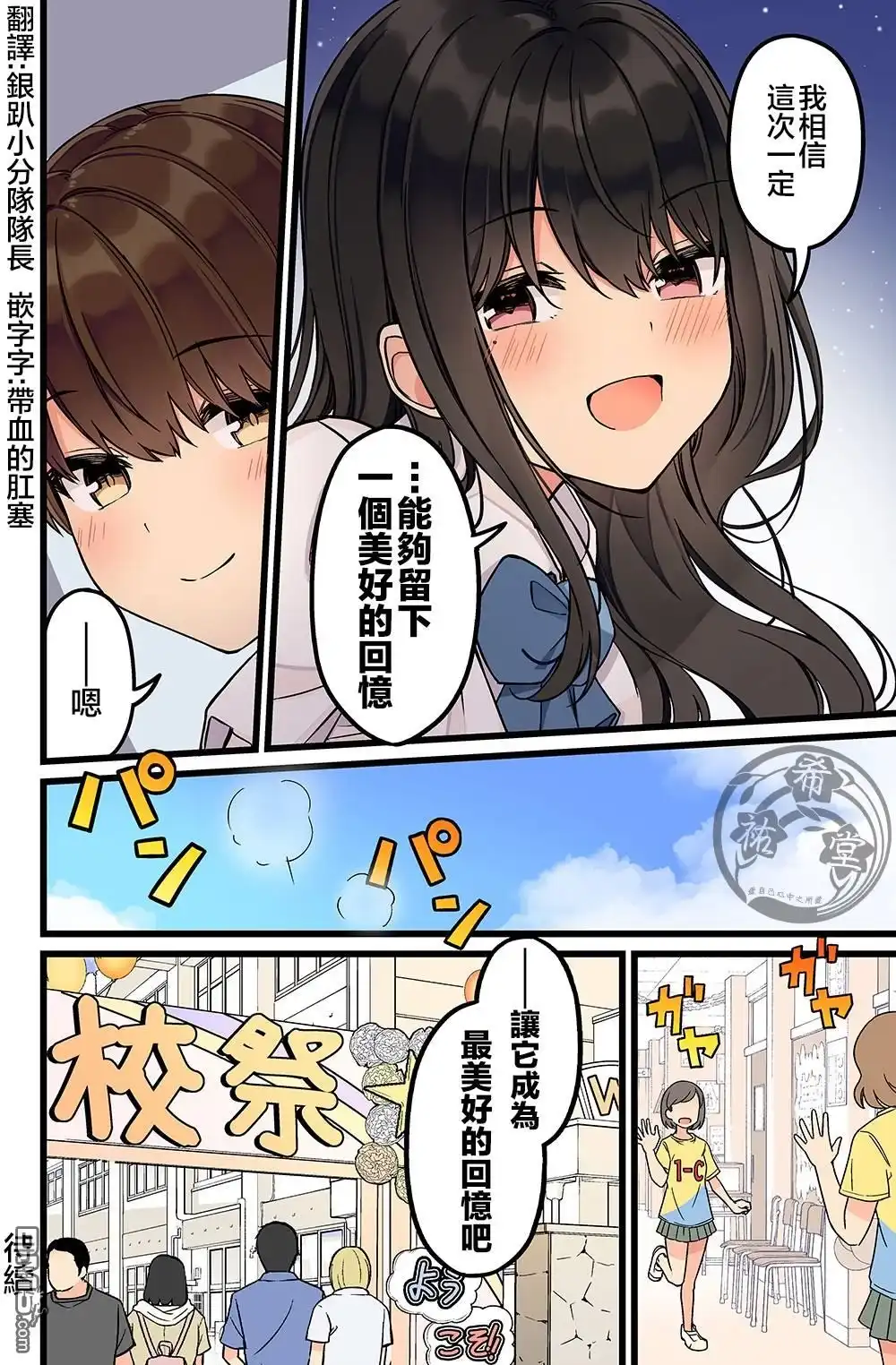 《和喜欢游戏的朋友各种轶事》第166话 第4页