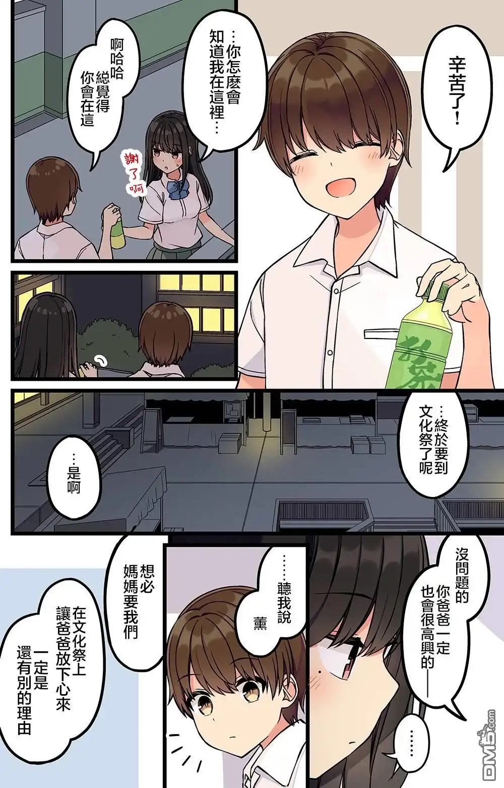 《和喜欢游戏的朋友各种轶事》第166话 第2页