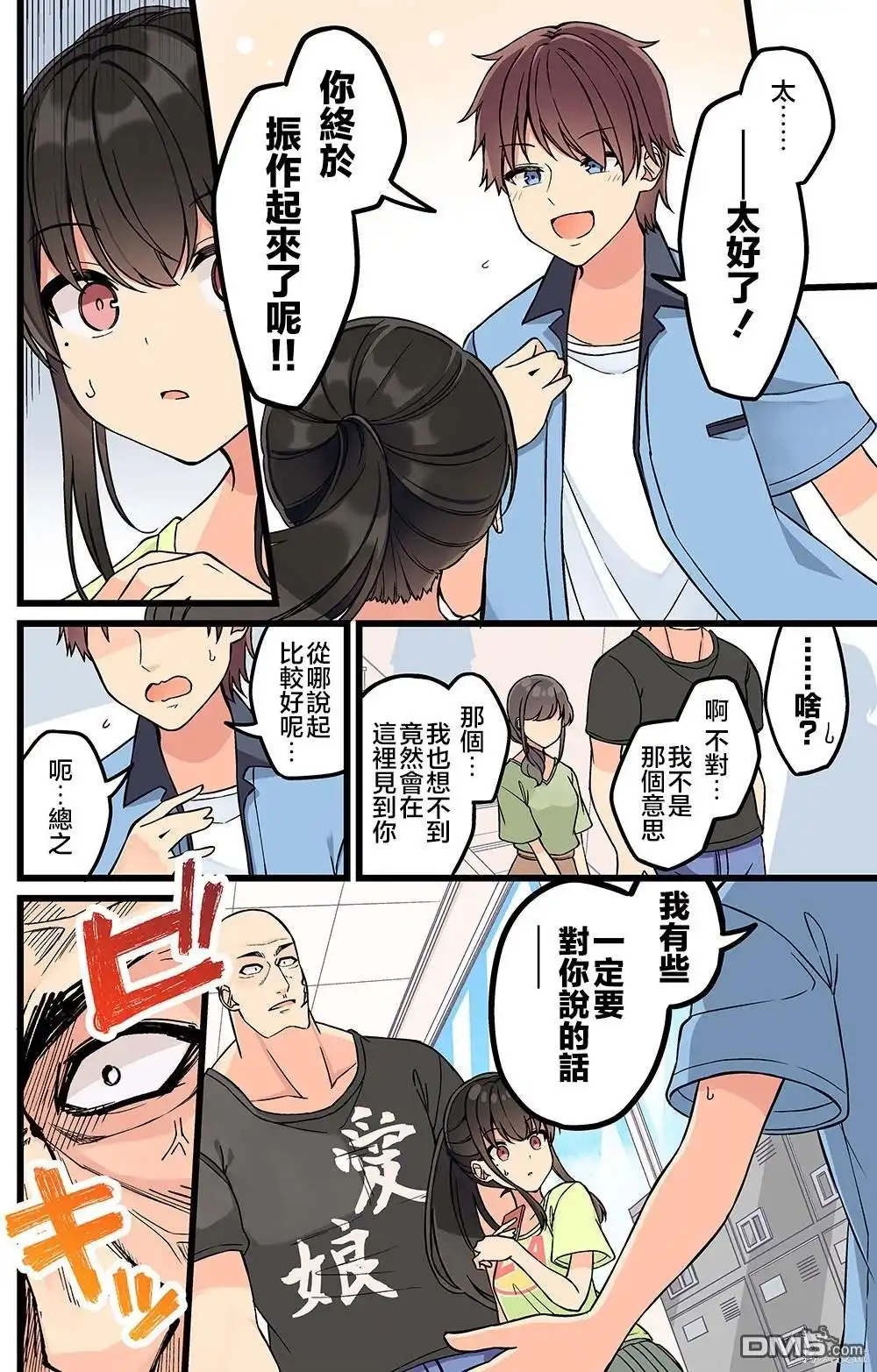 《和喜欢游戏的朋友各种轶事》第173话 第2页