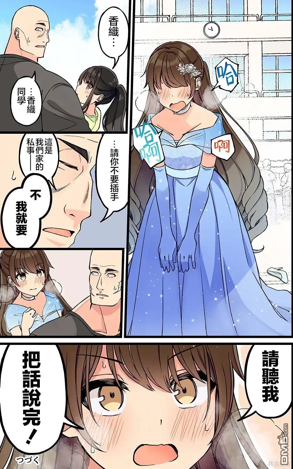 《和喜欢游戏的朋友各种轶事》第173话 第5页