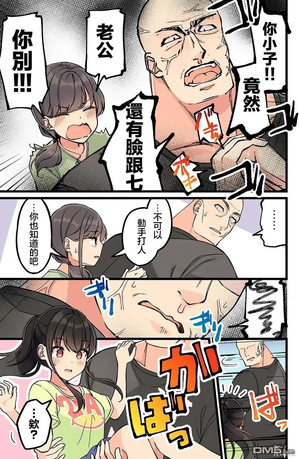 《和喜欢游戏的朋友各种轶事》第173话 第3页