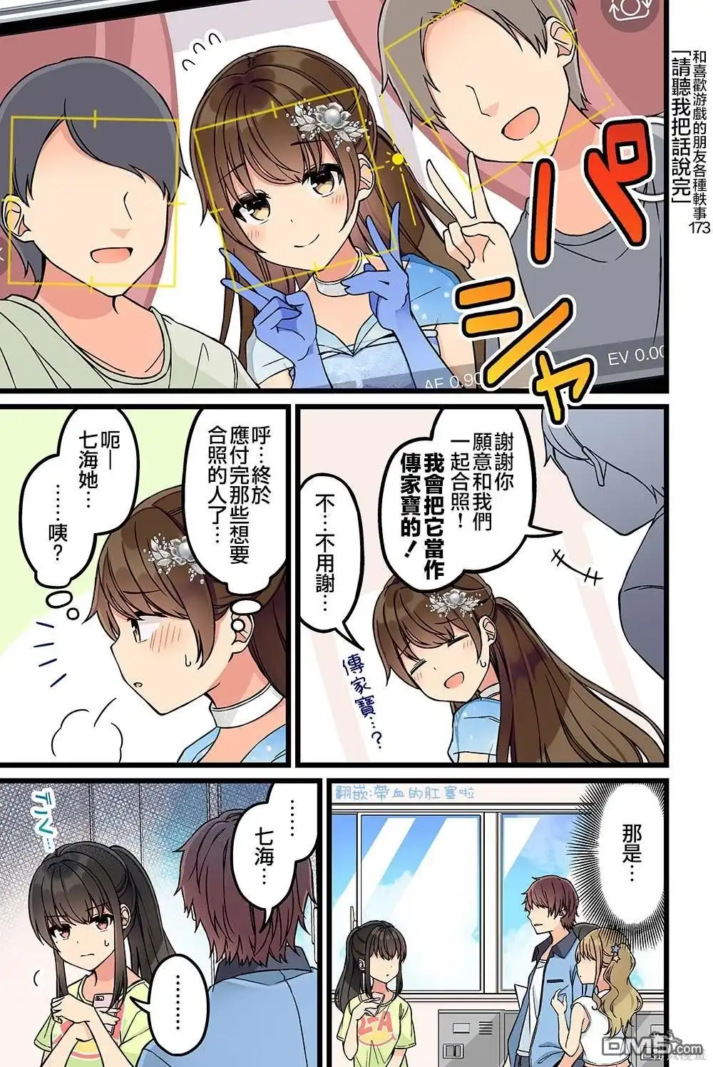 《和喜欢游戏的朋友各种轶事》第173话 第1页