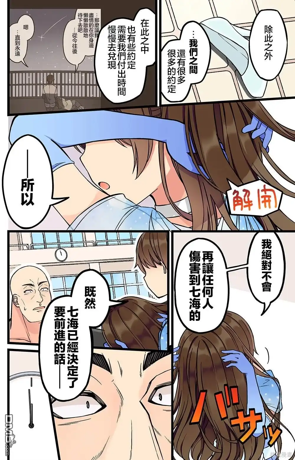 《和喜欢游戏的朋友各种轶事》第175话 第4页