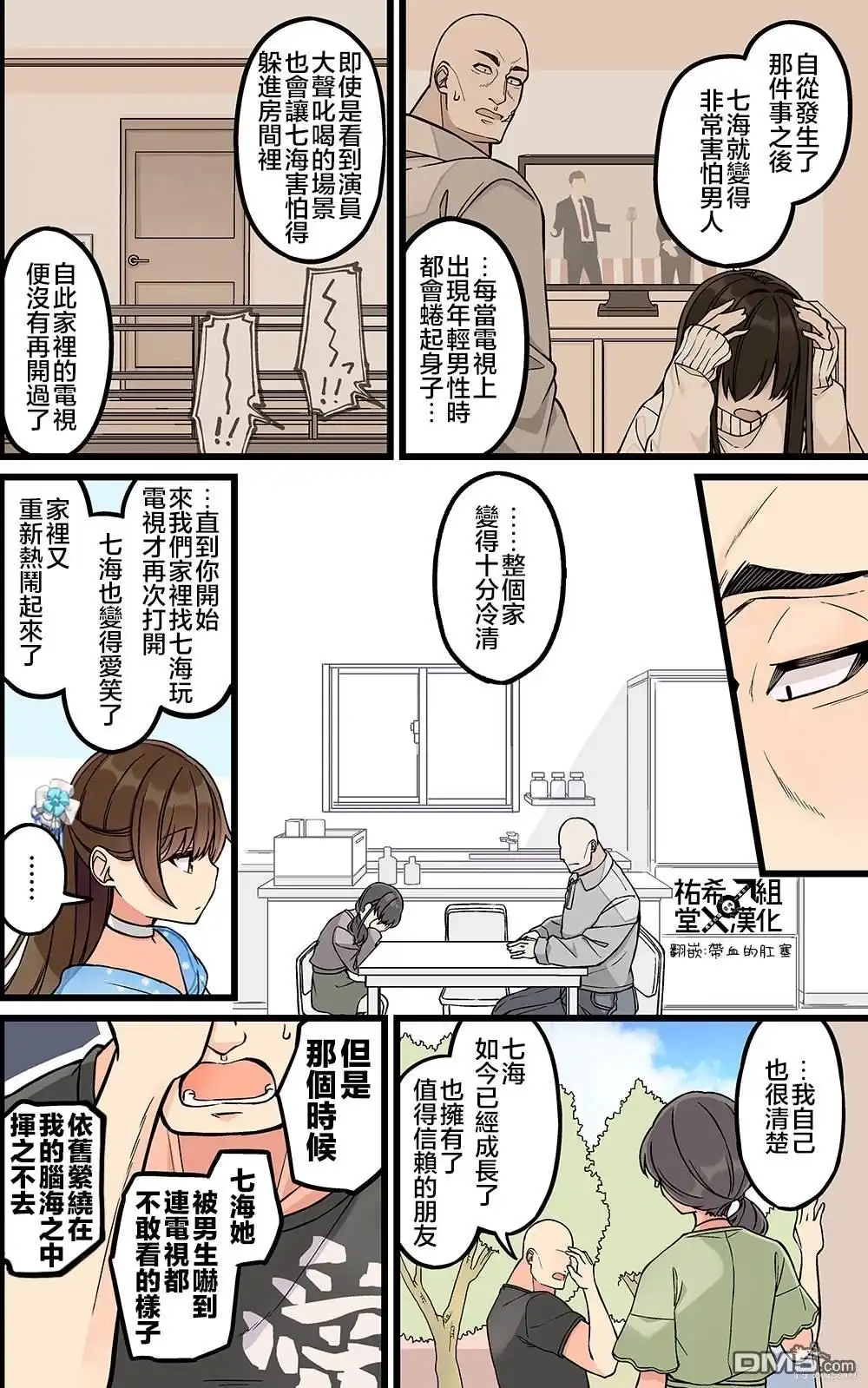 《和喜欢游戏的朋友各种轶事》第175话 第2页