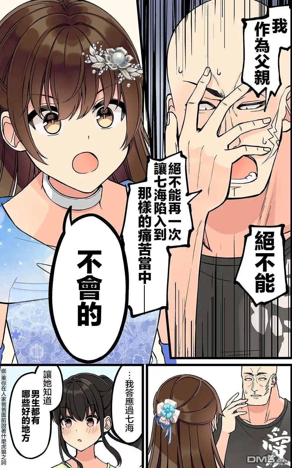 《和喜欢游戏的朋友各种轶事》第175话 第3页