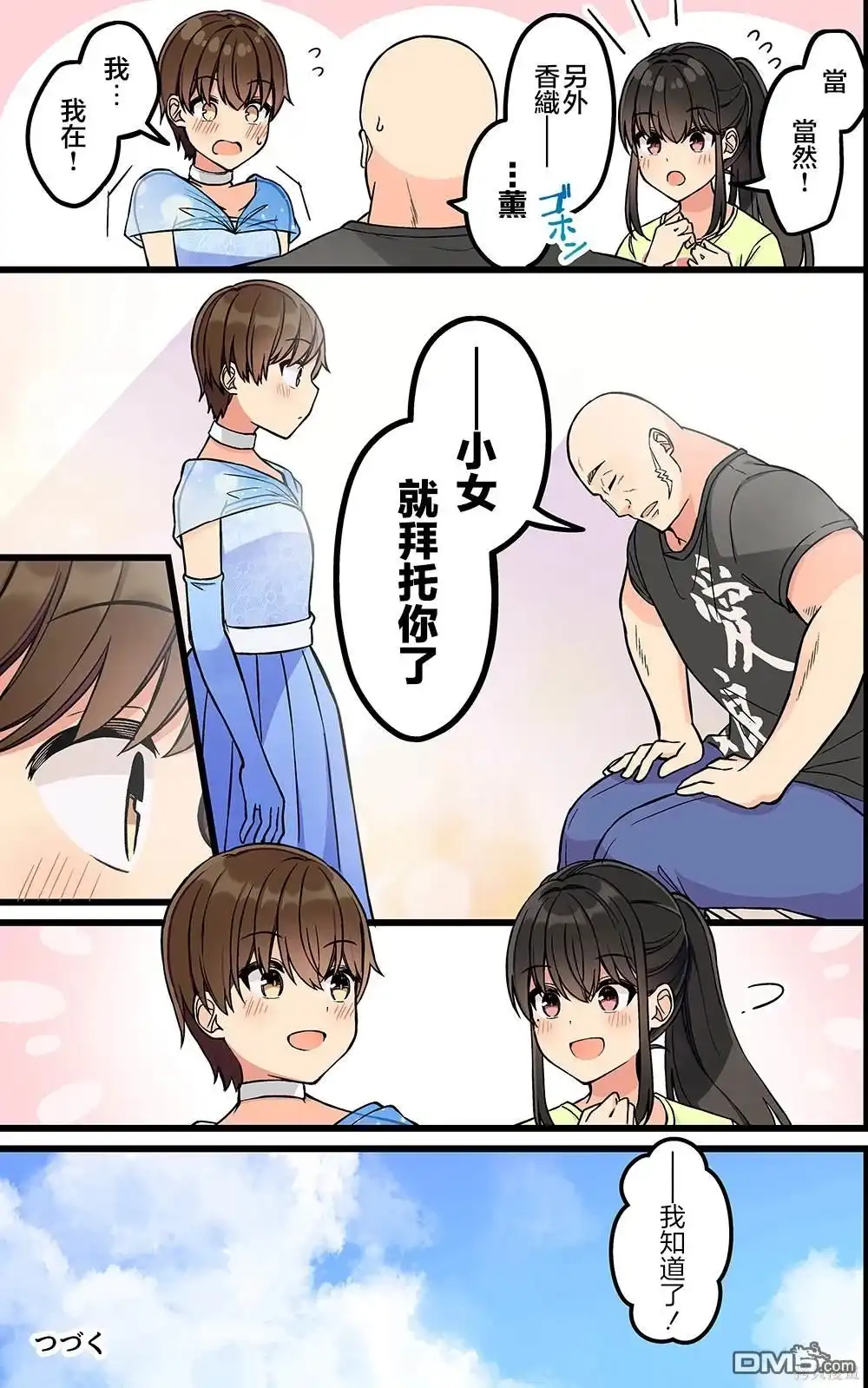 《和喜欢游戏的朋友各种轶事》第176话 第5页