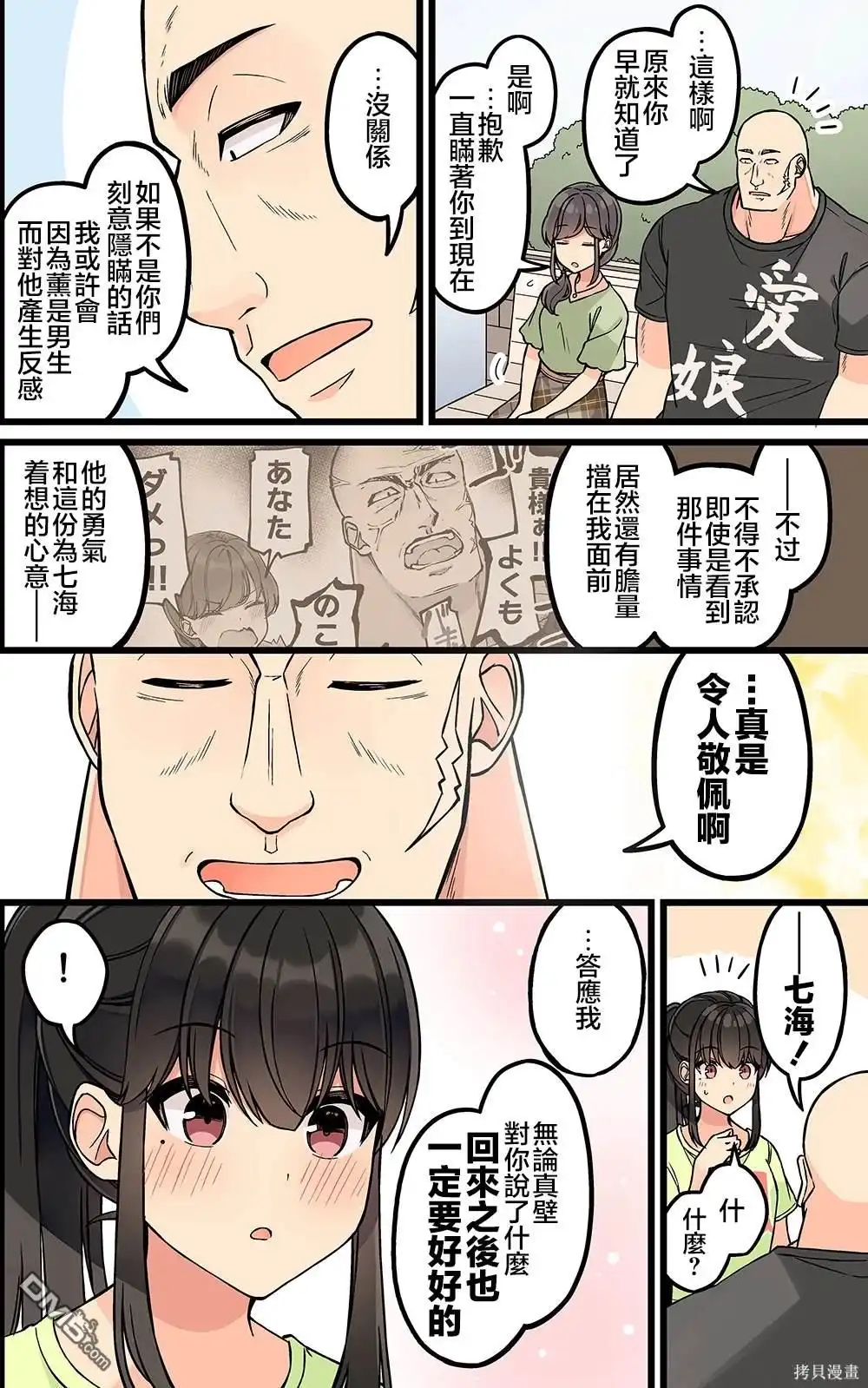 《和喜欢游戏的朋友各种轶事》第176话 第4页