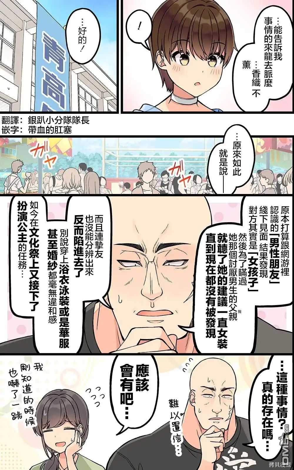 《和喜欢游戏的朋友各种轶事》第176话 第3页