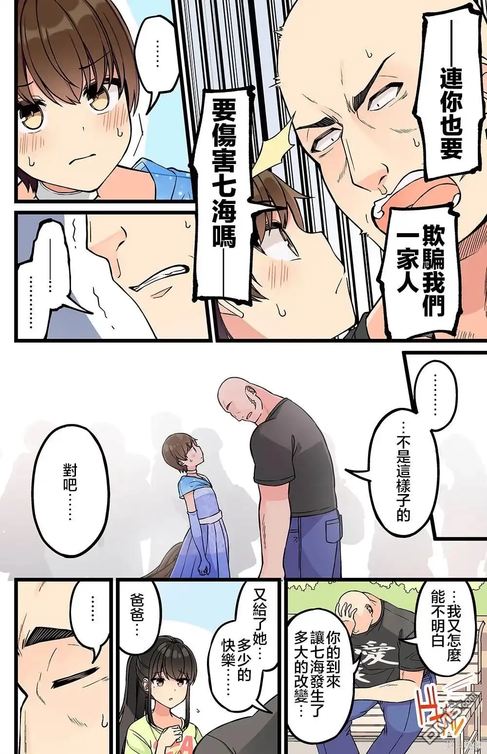 《和喜欢游戏的朋友各种轶事》第176话 第2页