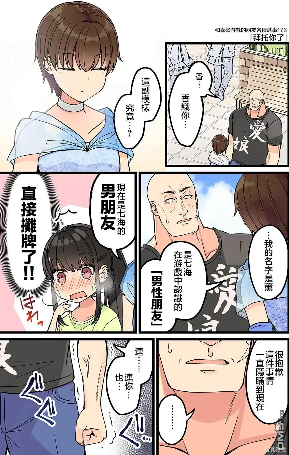 《和喜欢游戏的朋友各种轶事》第176话 第1页