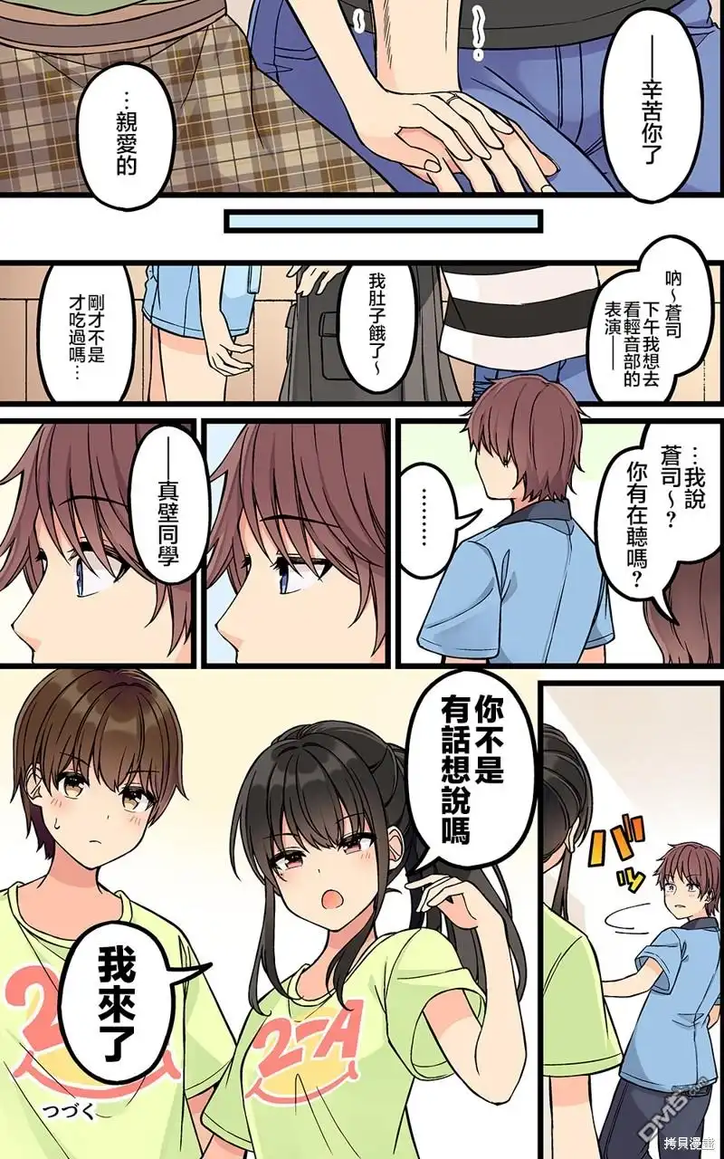 《和喜欢游戏的朋友各种轶事》第177话 第5页