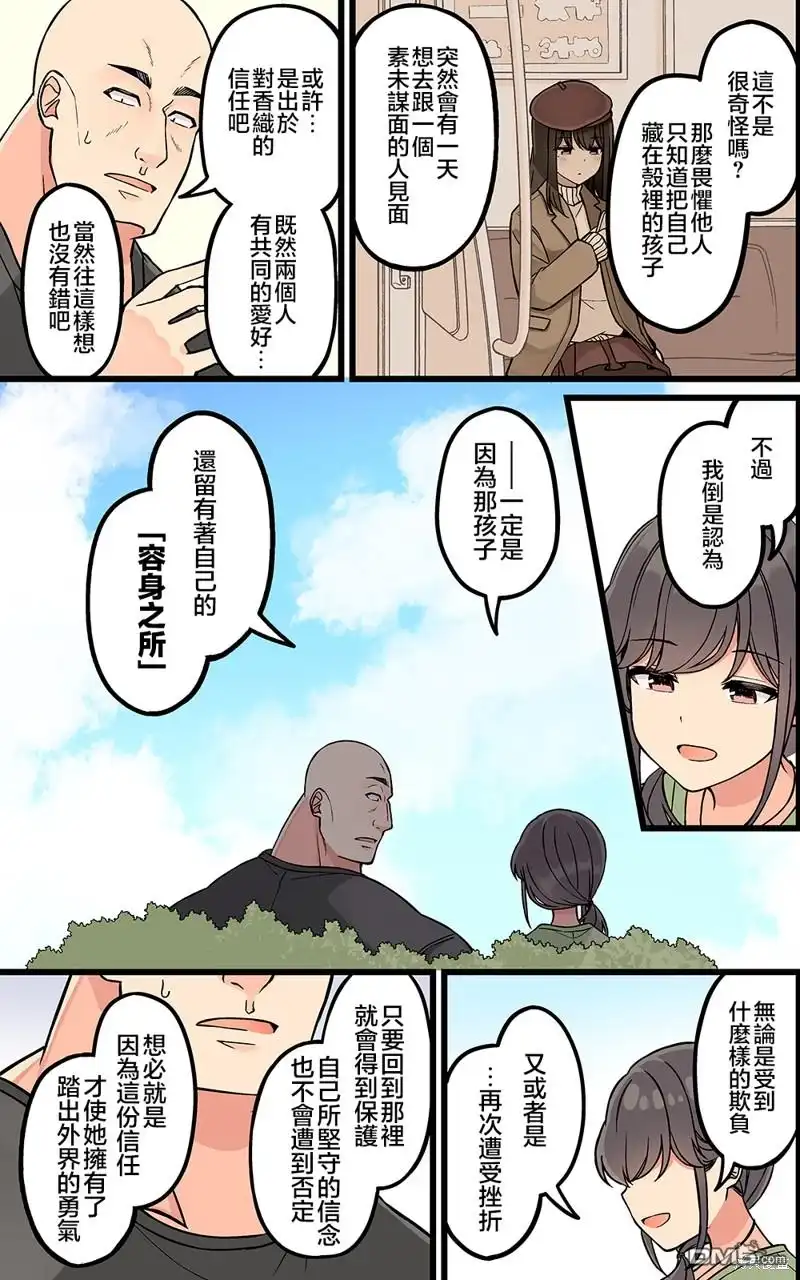 《和喜欢游戏的朋友各种轶事》第177话 第3页