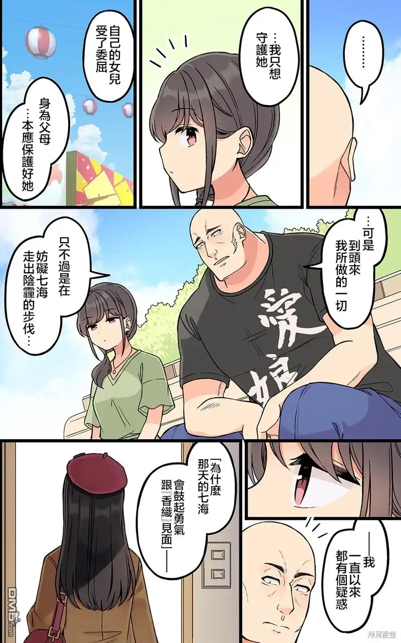 《和喜欢游戏的朋友各种轶事》第177话 第2页