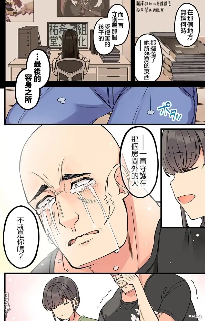 《和喜欢游戏的朋友各种轶事》第177话 第4页