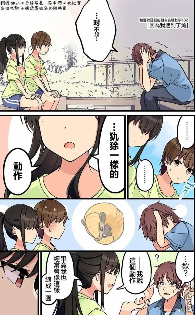 《和喜欢游戏的朋友各种轶事》第182话 第1页