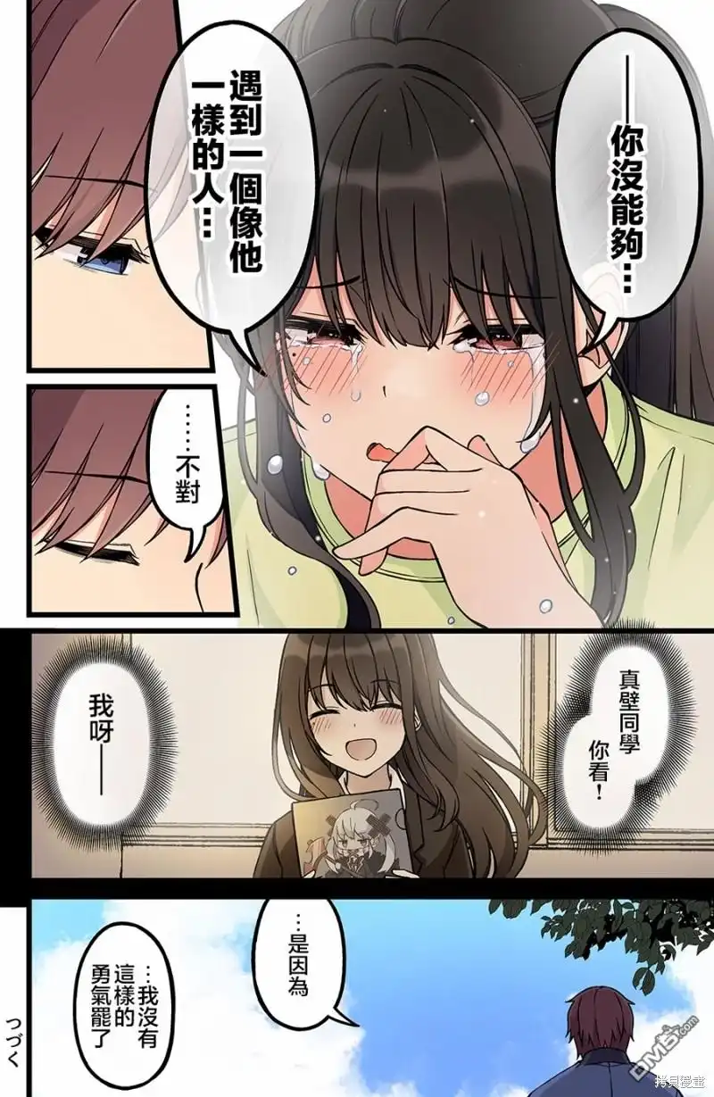 《和喜欢游戏的朋友各种轶事》第182话 第7页
