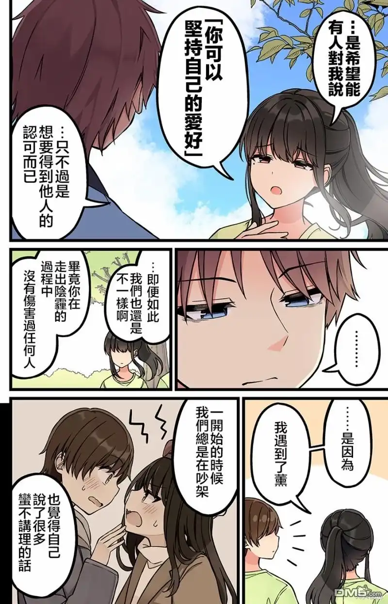 《和喜欢游戏的朋友各种轶事》第182话 第4页