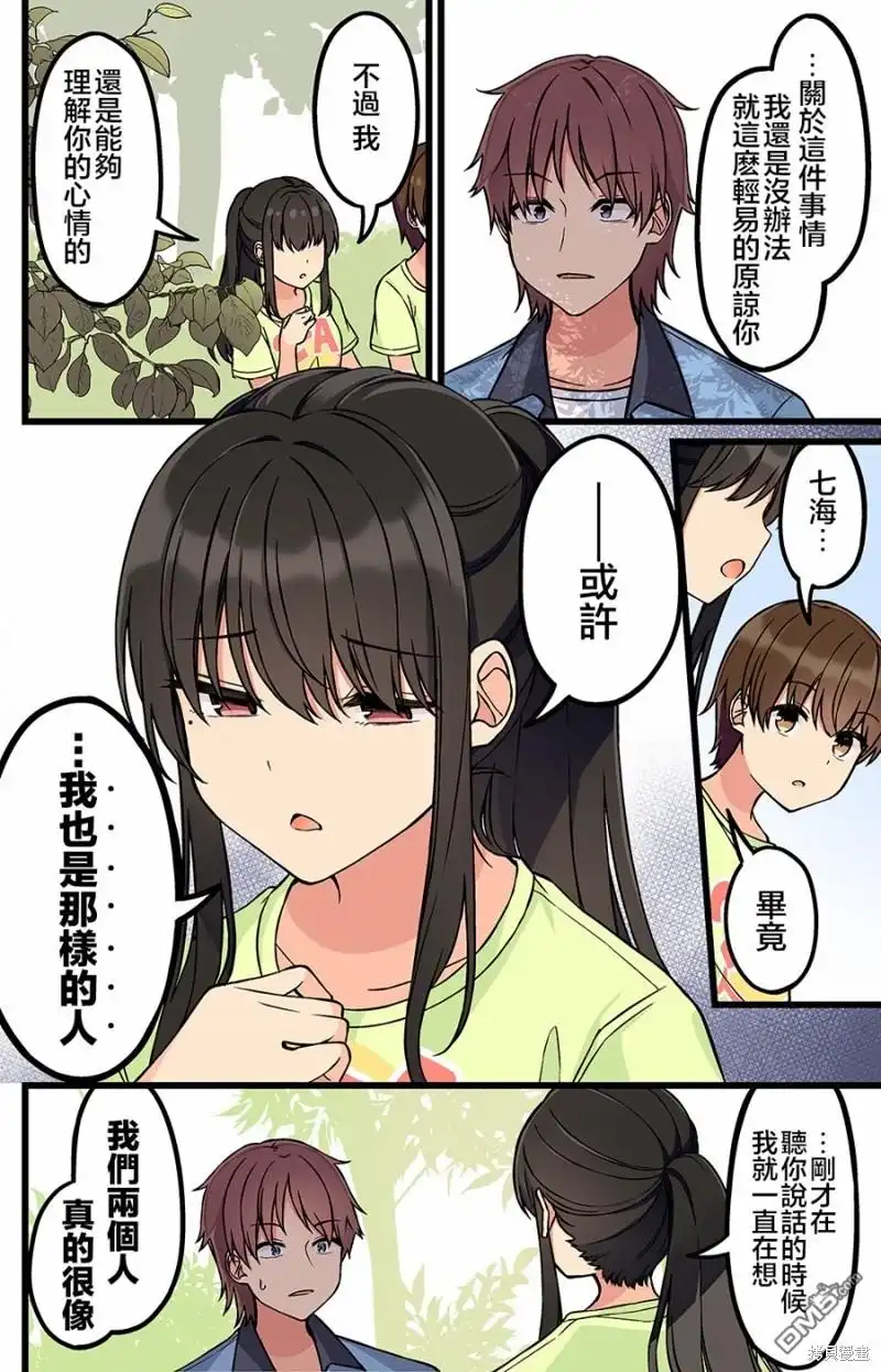 《和喜欢游戏的朋友各种轶事》第182话 第2页