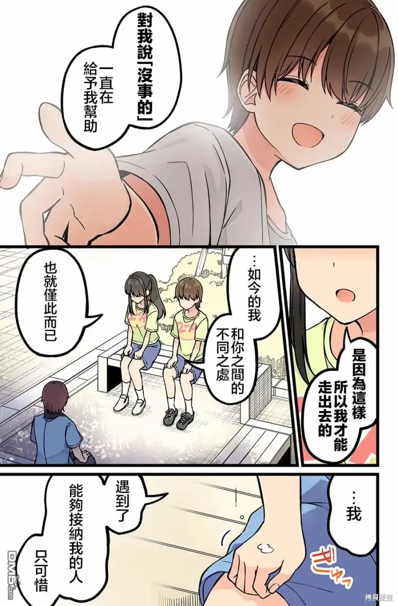 《和喜欢游戏的朋友各种轶事》第182话 第6页