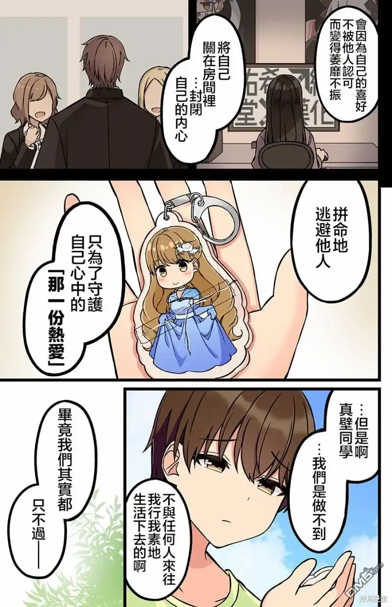 《和喜欢游戏的朋友各种轶事》第182话 第3页