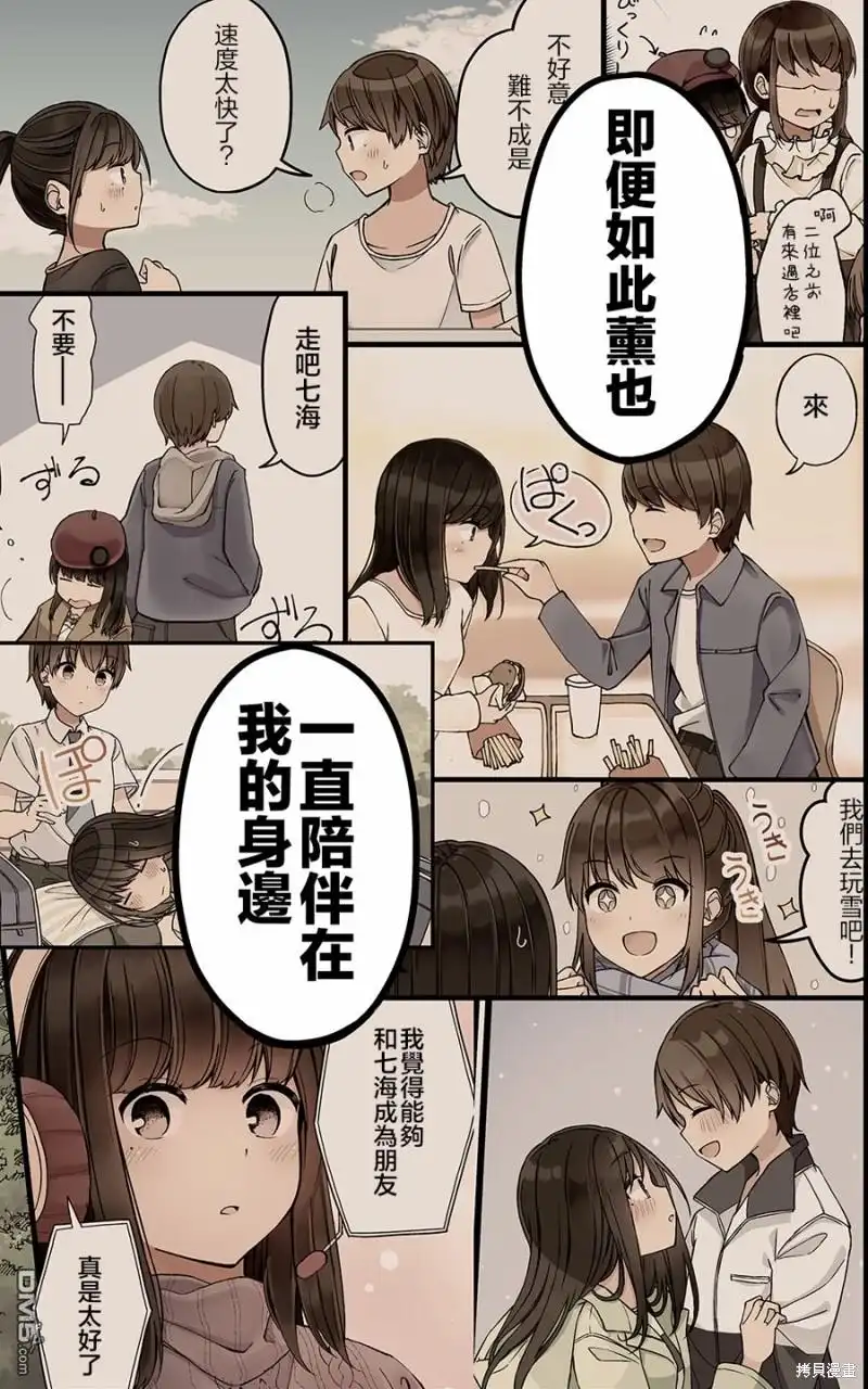 《和喜欢游戏的朋友各种轶事》第182话 第5页