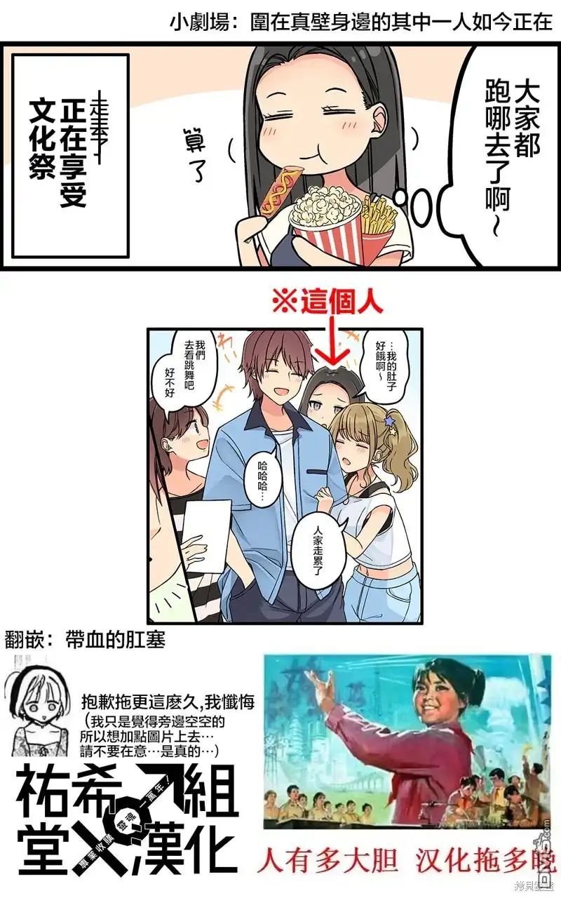 《和喜欢游戏的朋友各种轶事》第183话 第6页