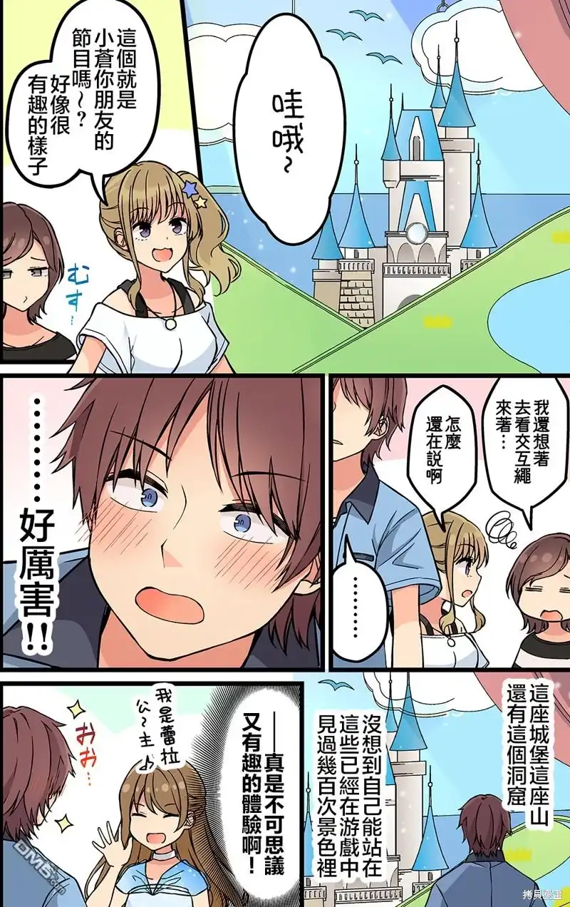 《和喜欢游戏的朋友各种轶事》第183话 第3页