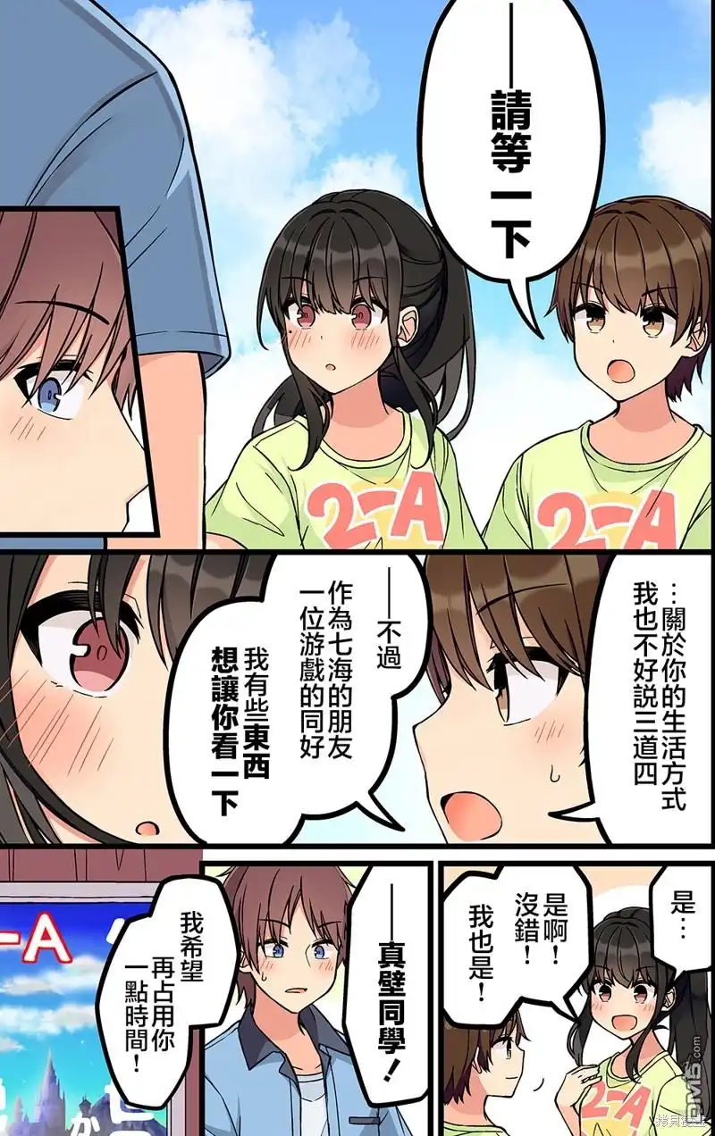 《和喜欢游戏的朋友各种轶事》第183话 第2页