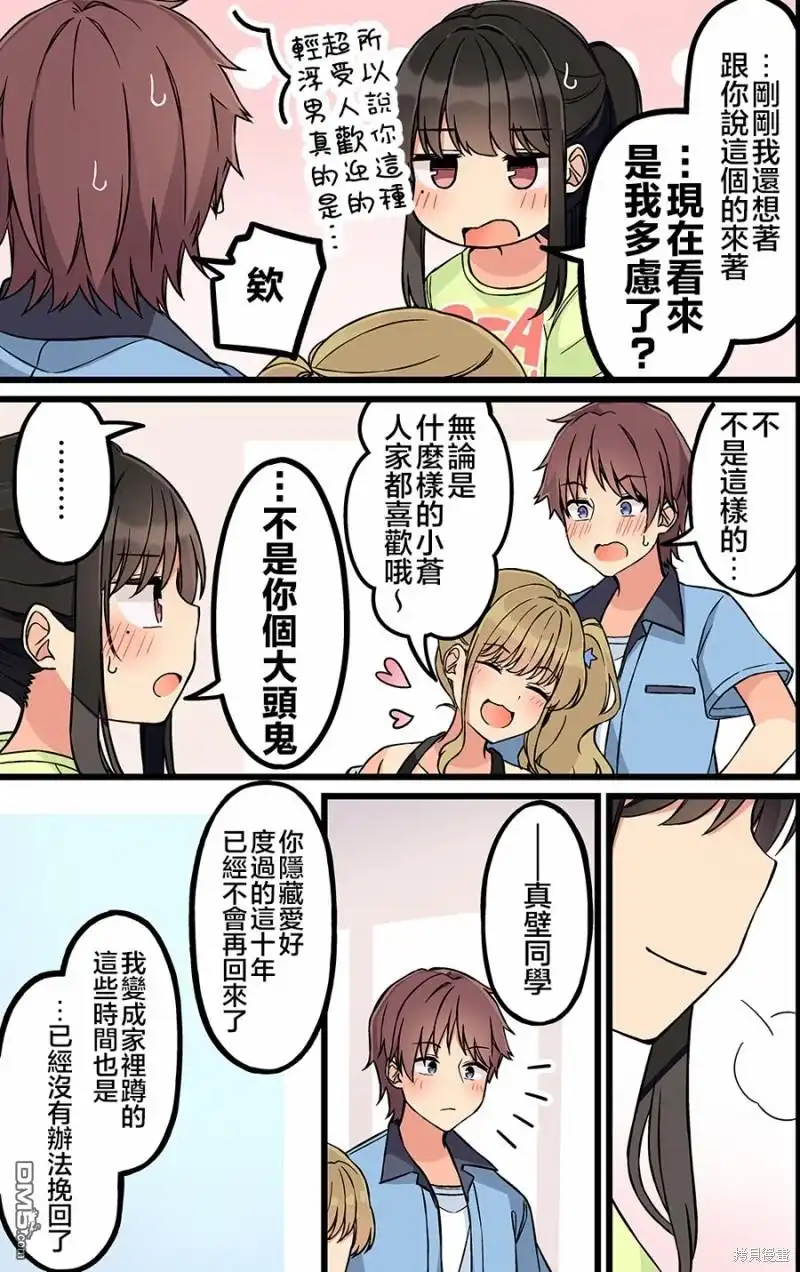 《和喜欢游戏的朋友各种轶事》第184话 第5页