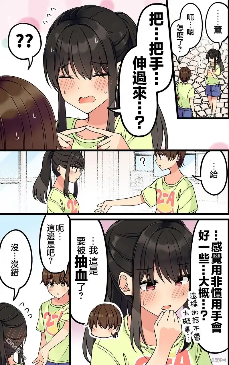 《和喜欢游戏的朋友各种轶事》第186话 第3页