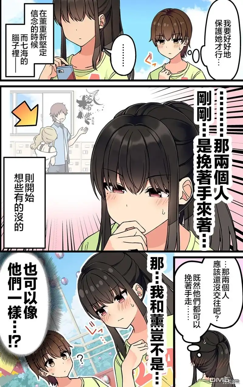 《和喜欢游戏的朋友各种轶事》第186话 第2页