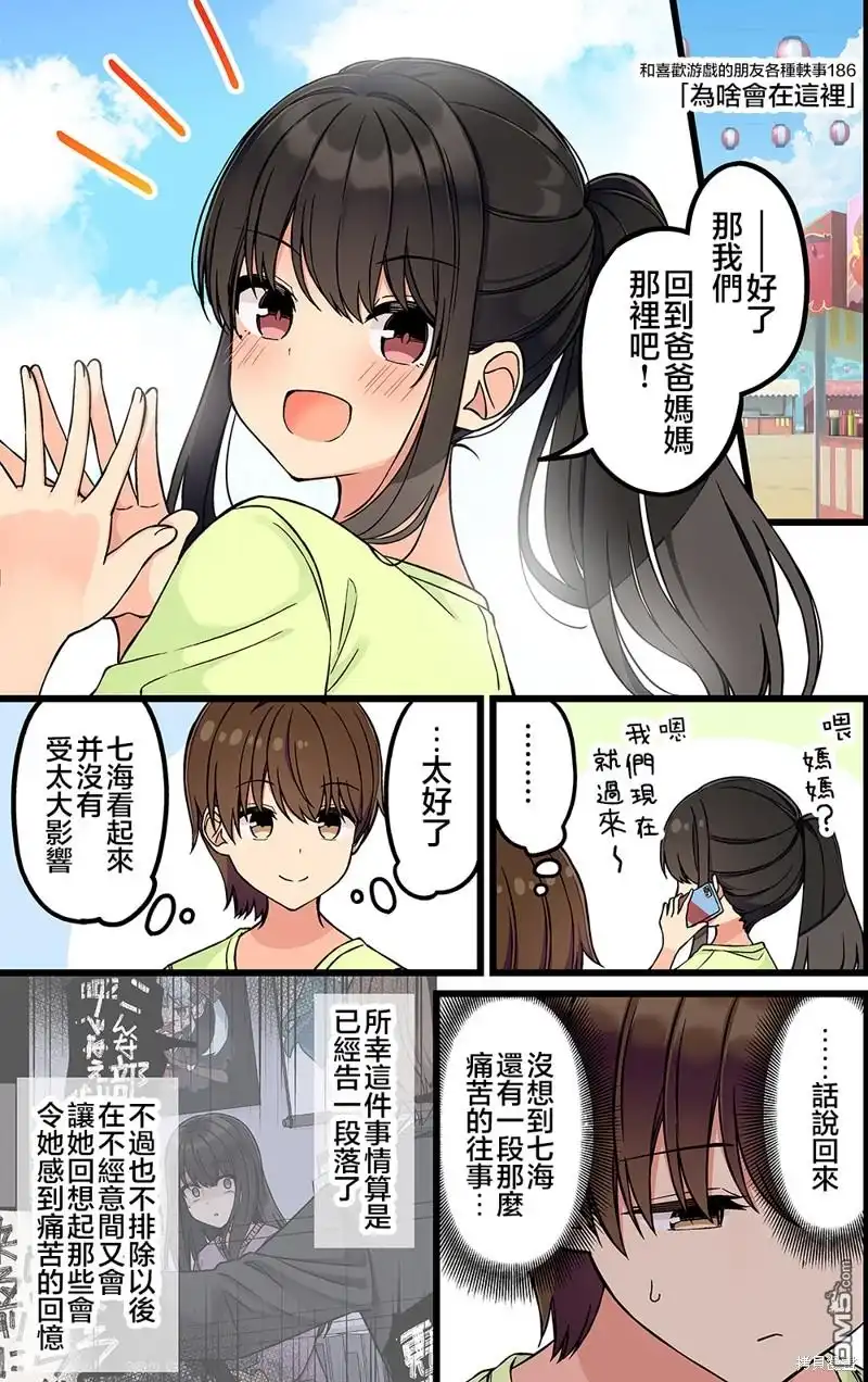 《和喜欢游戏的朋友各种轶事》第186话 第1页
