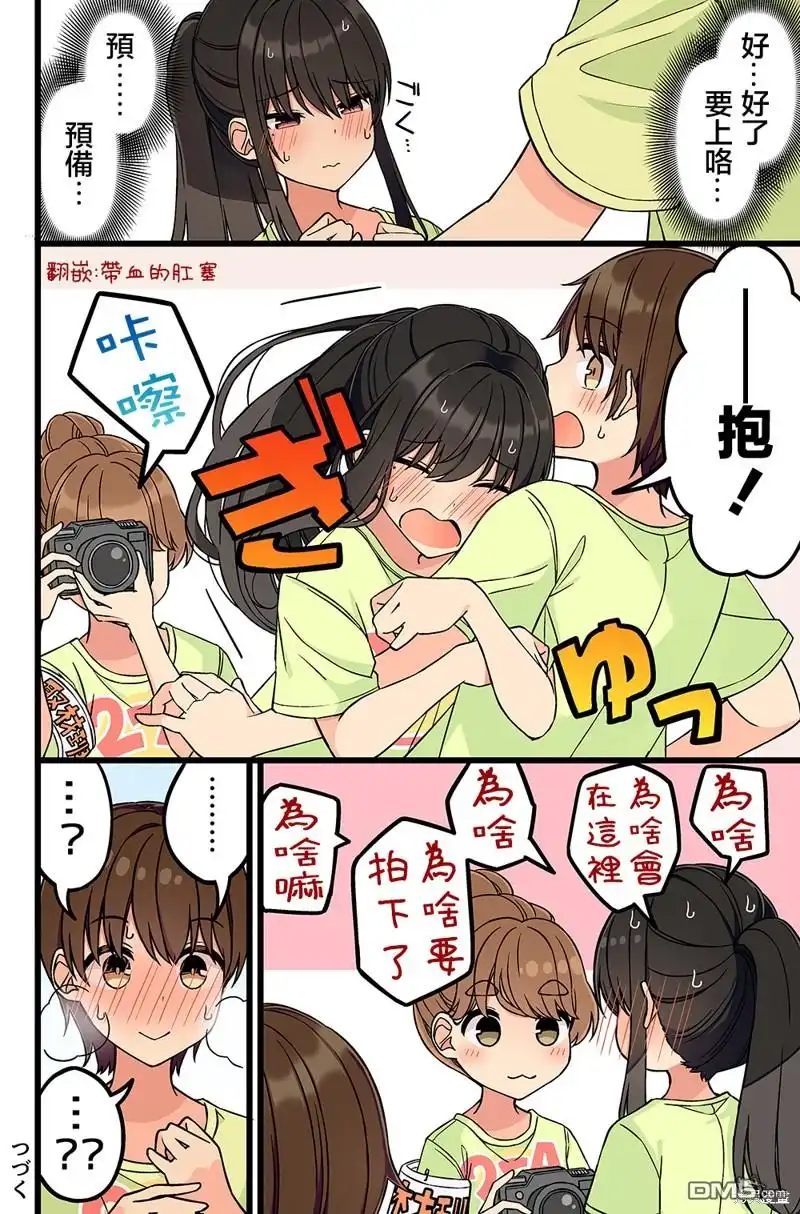 《和喜欢游戏的朋友各种轶事》第186话 第4页