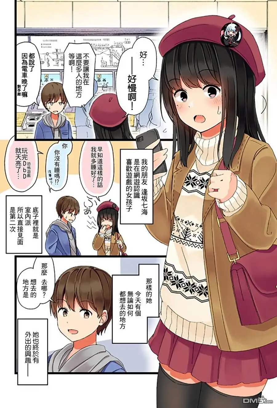 《和喜欢游戏的朋友各种轶事》第2话 第1页