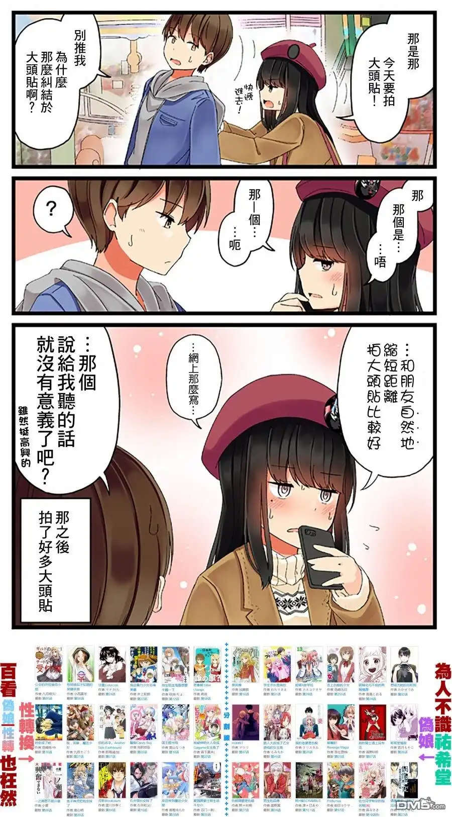 《和喜欢游戏的朋友各种轶事》第2话 第4页