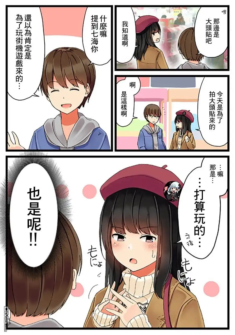 《和喜欢游戏的朋友各种轶事》第2话 第3页