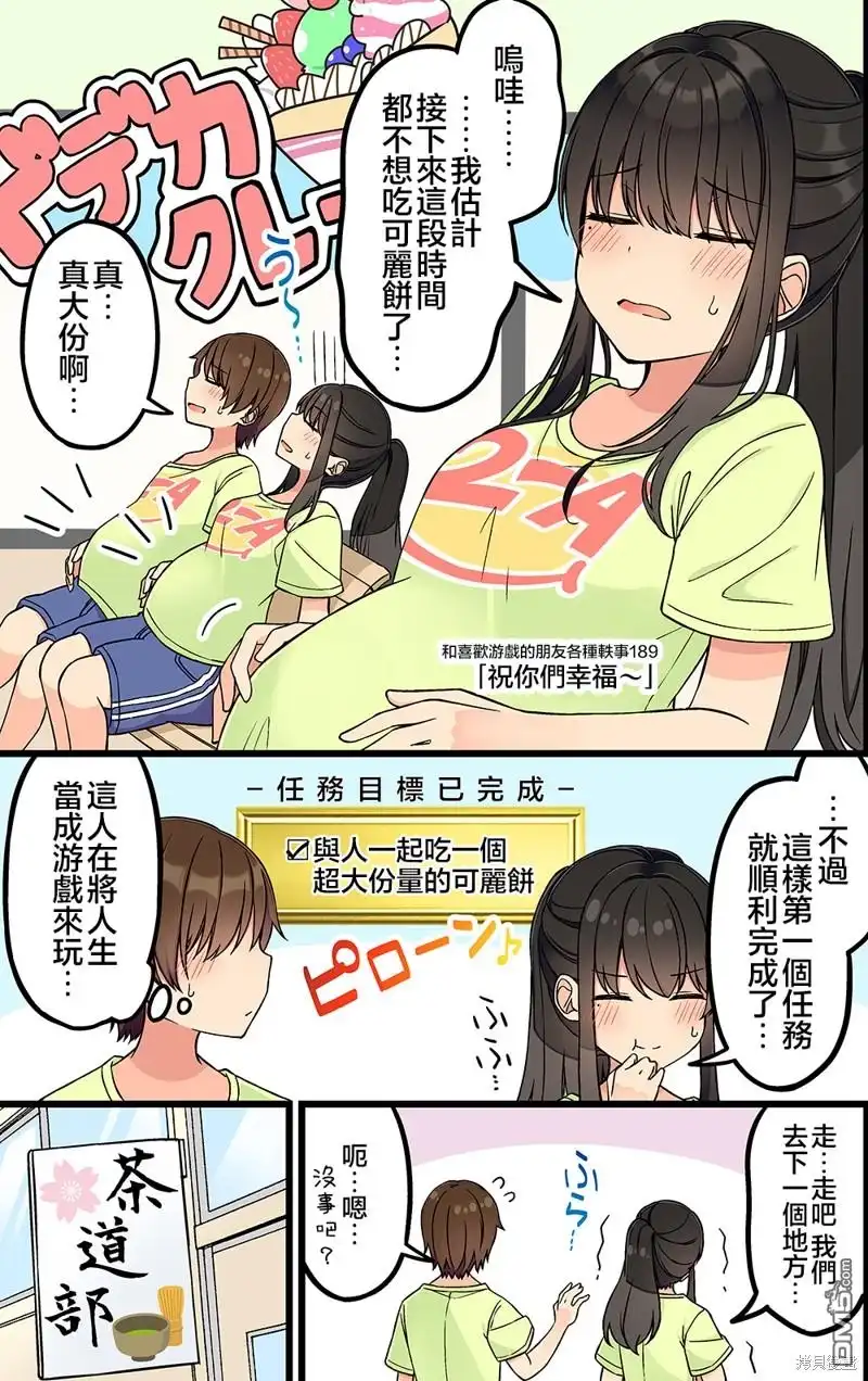 《和喜欢游戏的朋友各种轶事》第189话 第1页