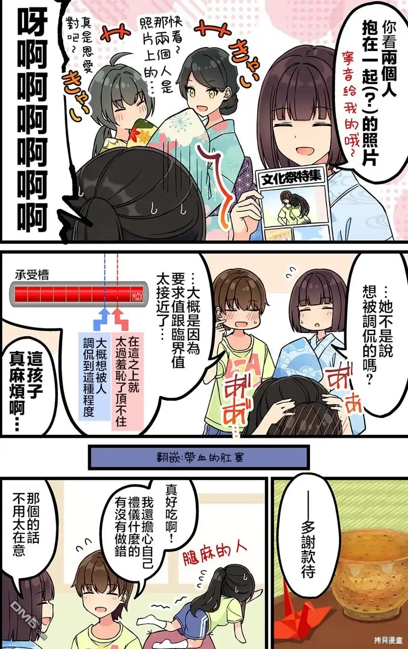 《和喜欢游戏的朋友各种轶事》第189话 第4页