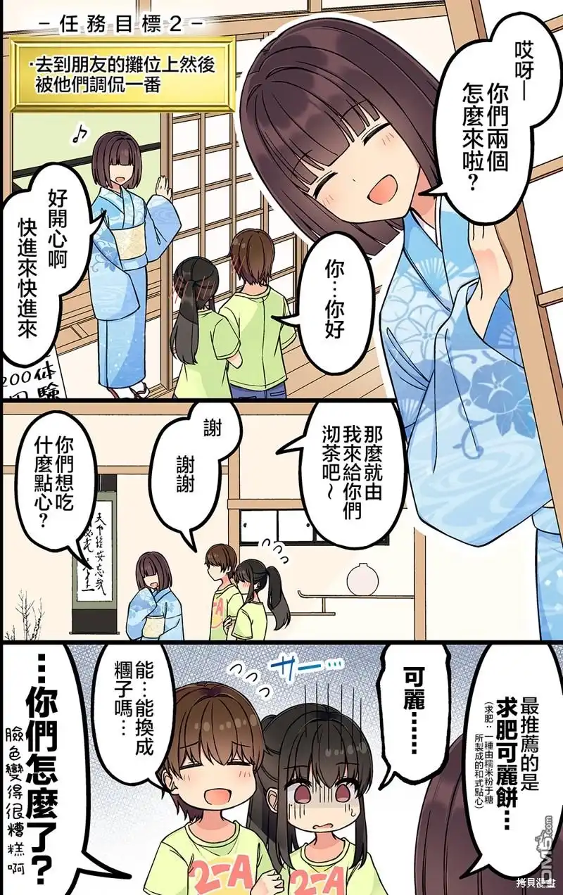 《和喜欢游戏的朋友各种轶事》第189话 第2页