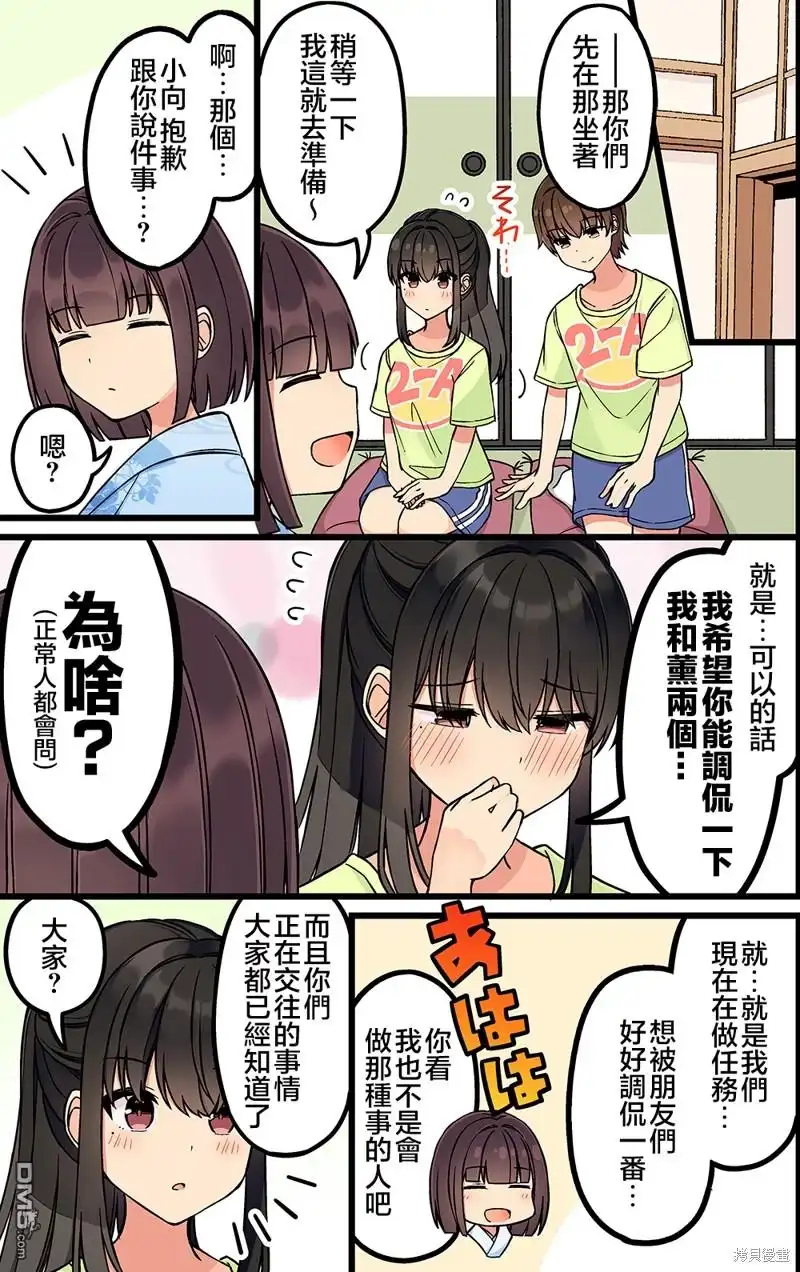 《和喜欢游戏的朋友各种轶事》第189话 第3页