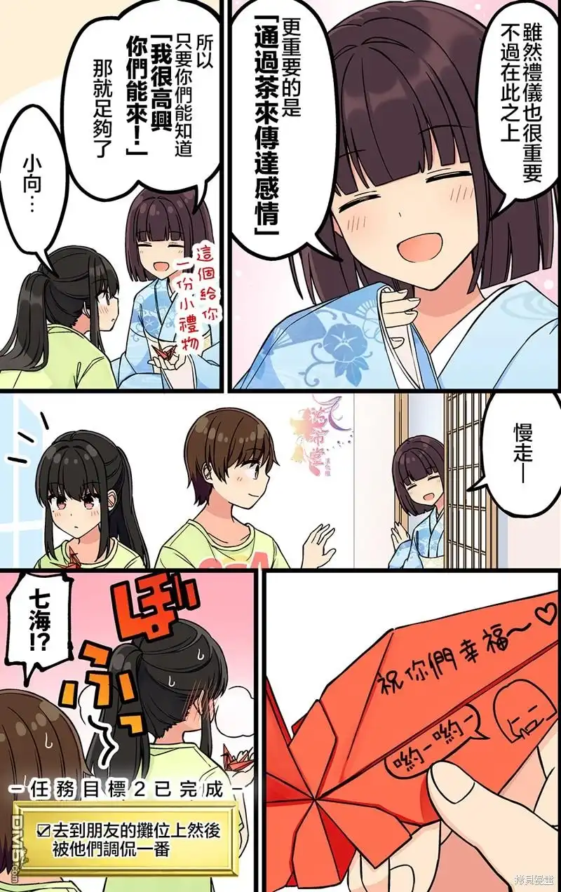 《和喜欢游戏的朋友各种轶事》第189话 第5页
