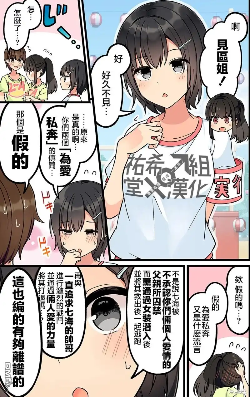 《和喜欢游戏的朋友各种轶事》第190话 第2页